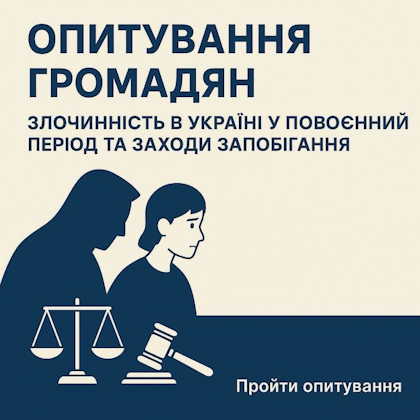 Злочинність в Україні у повоєнний період: кримінологічні прогнози та заходи запобігання