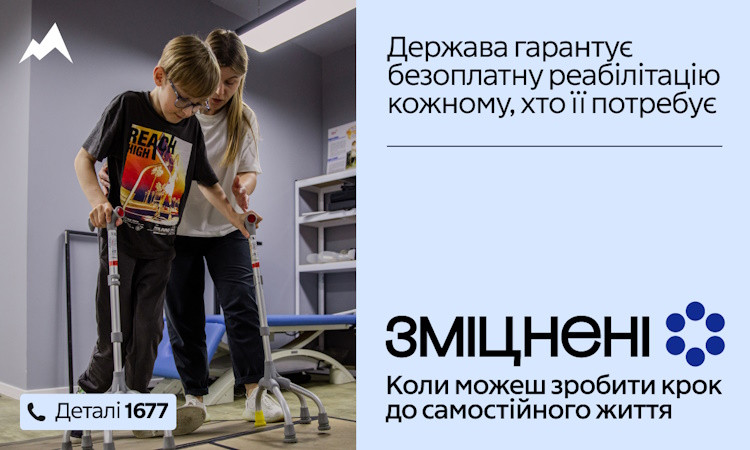 В Україні стартувала комунікаційна кампанія «Зміцнені»