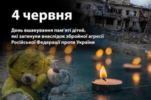 Дитинство, вкрадене війною: Україна вшановує пам’ять загиблих дітей