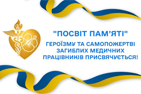 Проєкт «Посвіт пам’яті»